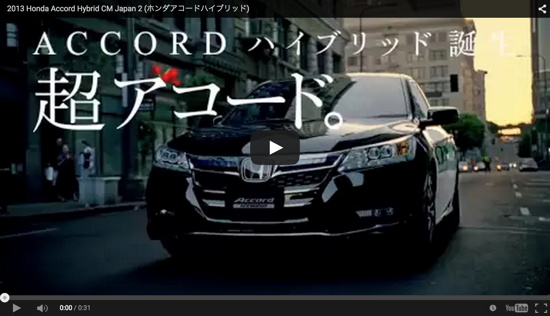 Honda Accord Hybridのcm あなたの 伝えたい を叶える会社 東京のwebコンサルティング Gucio Co あなたの 伝えたい を叶える会社 東京のwebコンサルティング Gucio Co