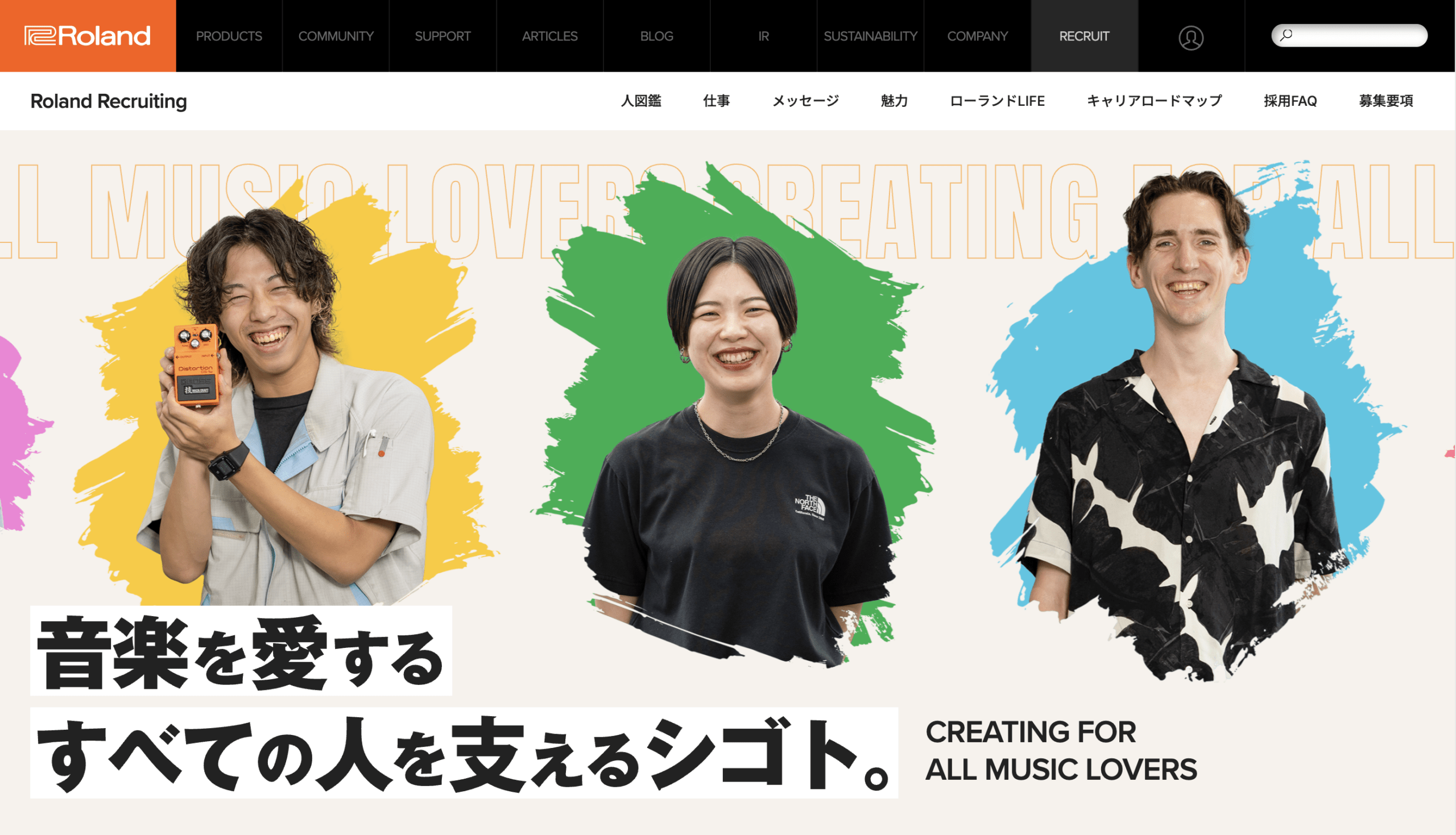 ローランド株式会社 採用サイト